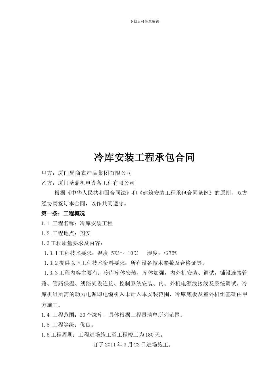 冷库安装合同_第2页