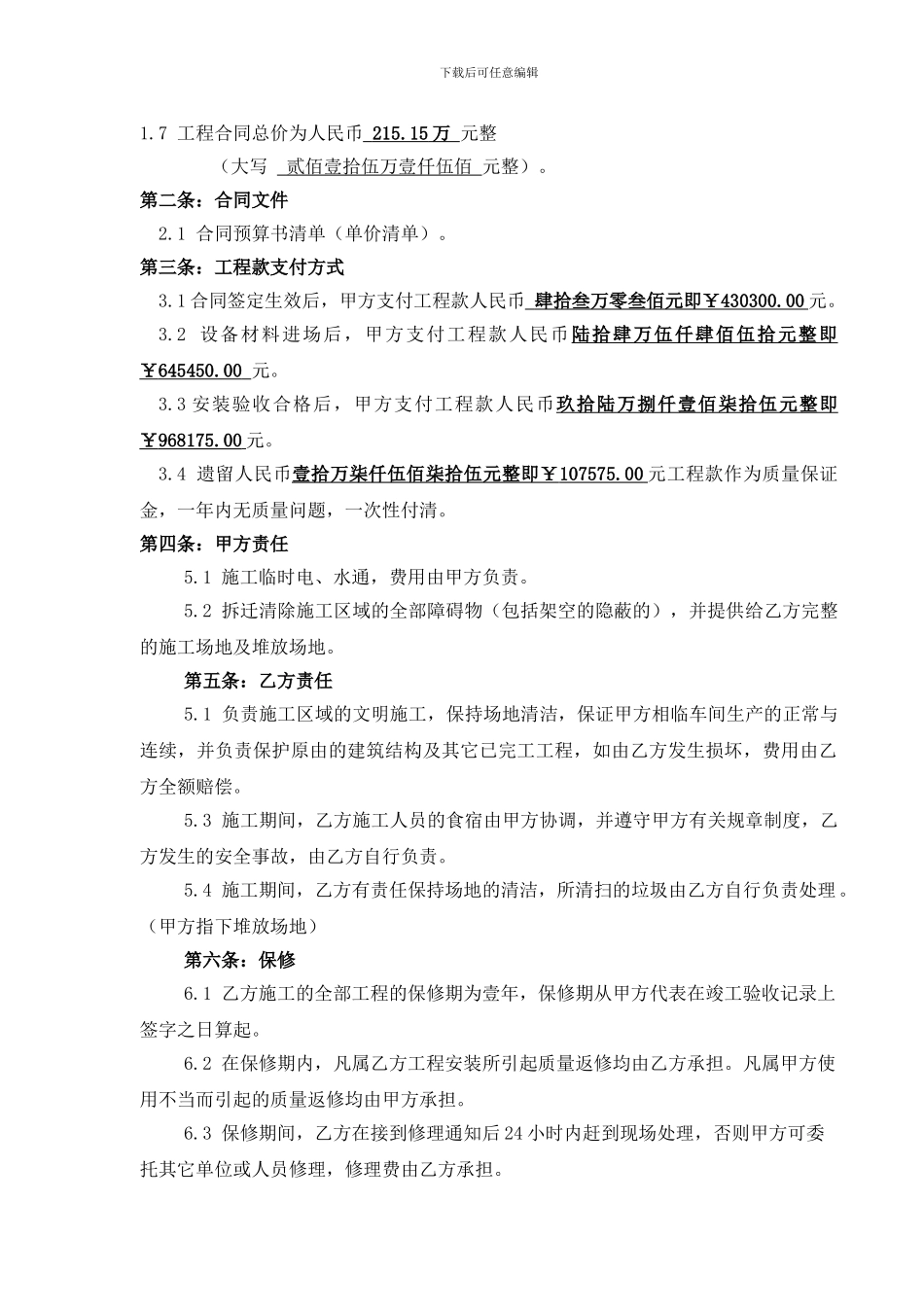 冷库安装合同_第3页