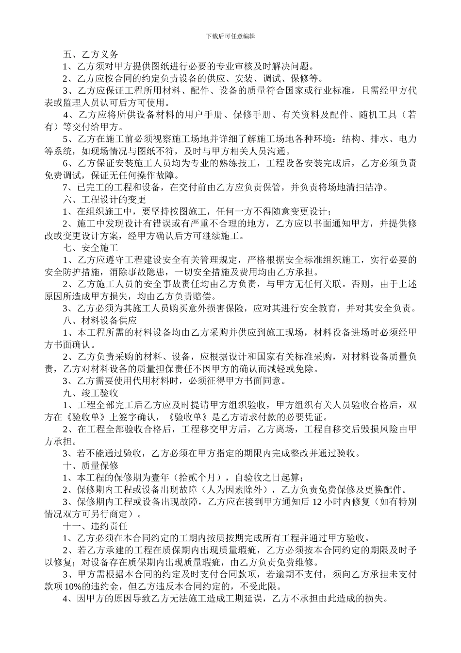 冷库工程合同_第2页