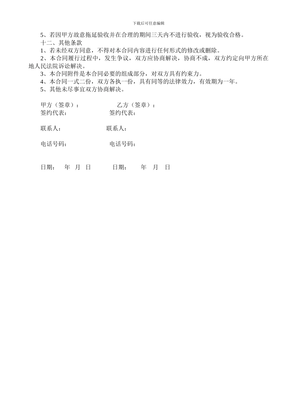 冷库工程合同_第3页