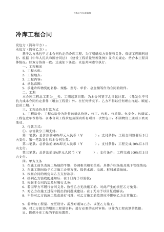 冷库工程合同