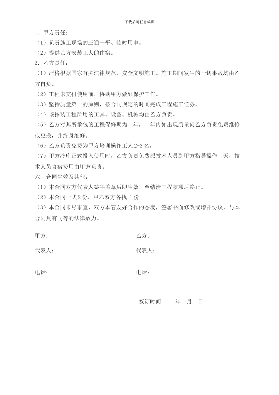 冷库工程合同书-_第2页