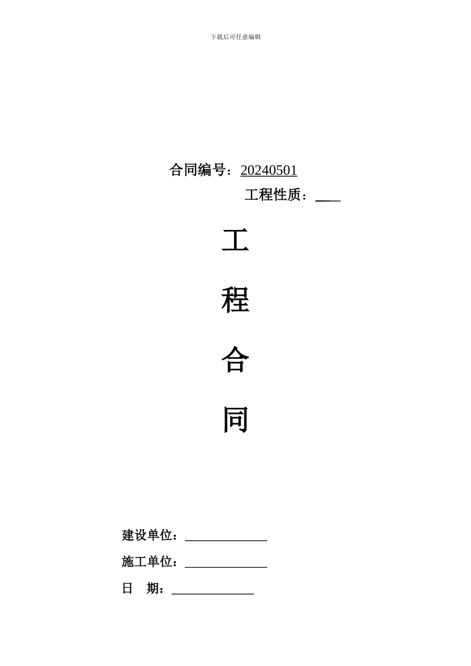 冷库库板采购安装合同-2_第1页