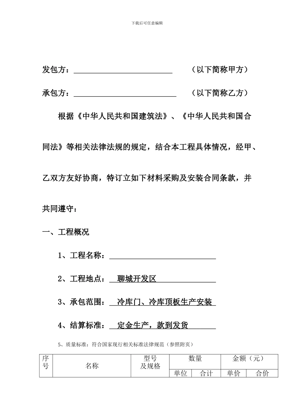 冷库库板采购安装合同-2_第2页