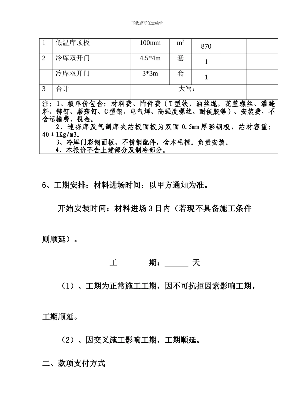 冷库库板采购安装合同-2_第3页