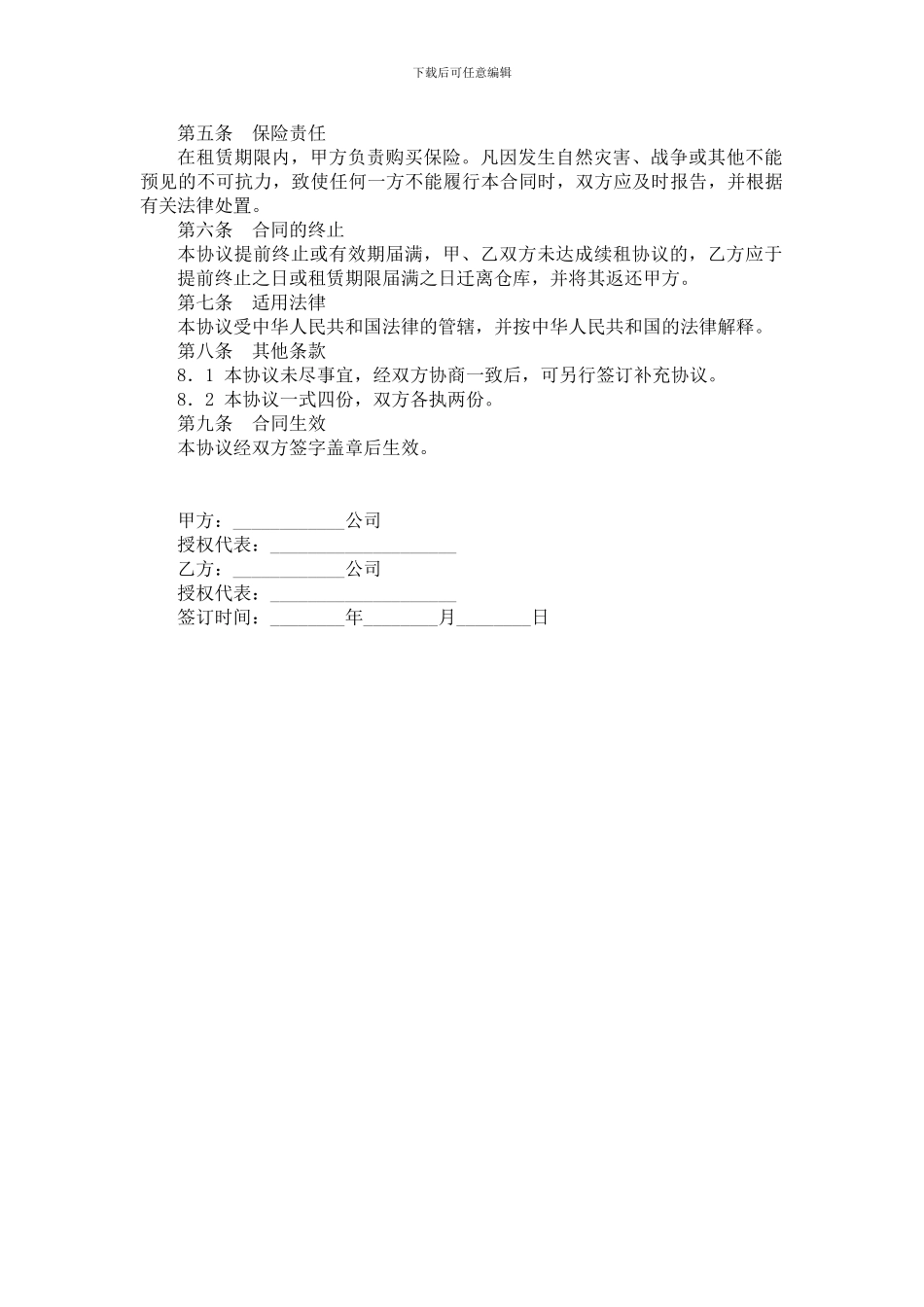 冷库租赁合同_第2页