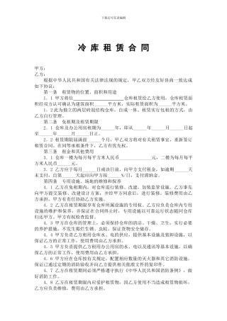 冷库租赁合同