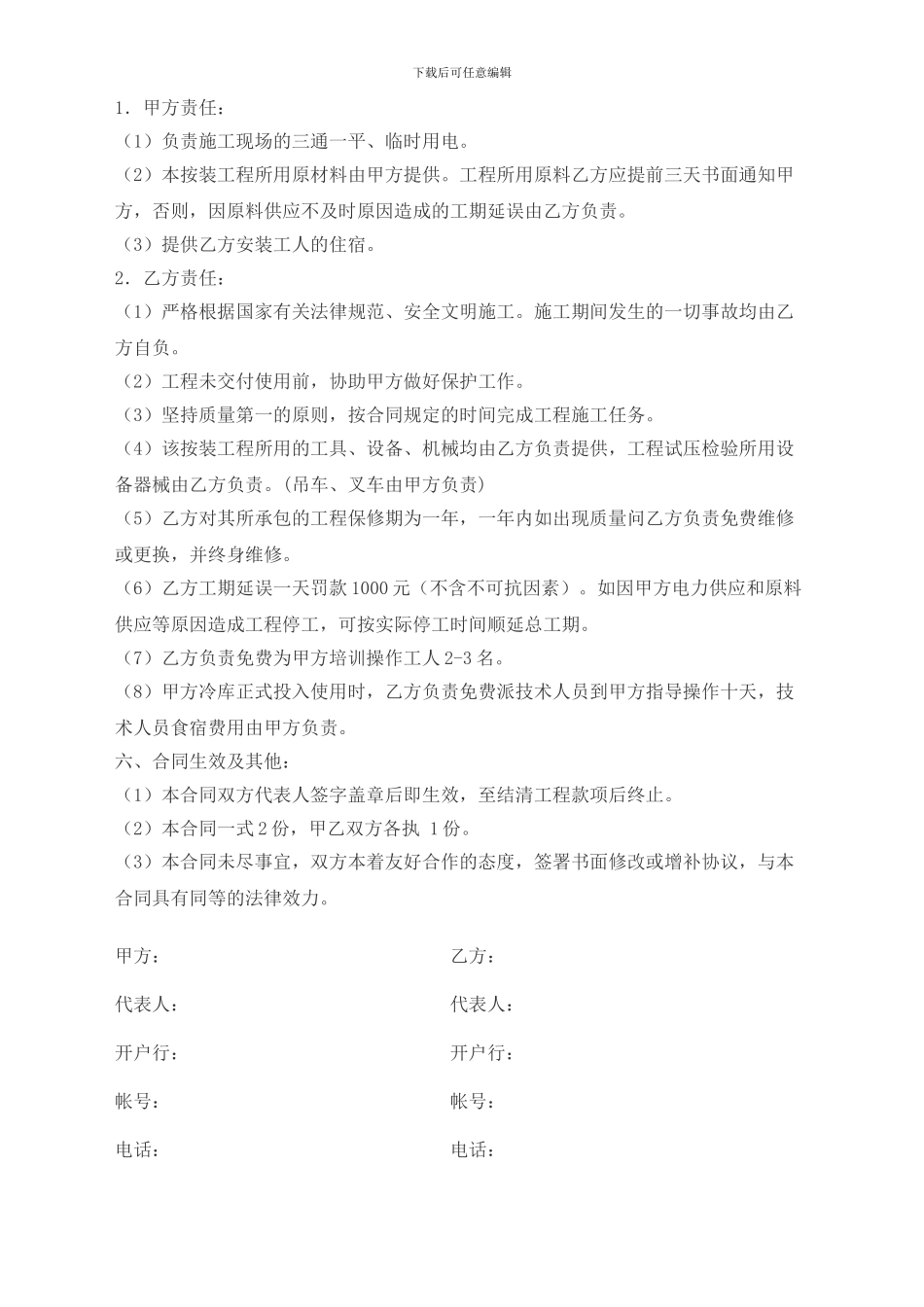 冷库工程合同书_第2页
