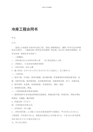 冷库工程合同书