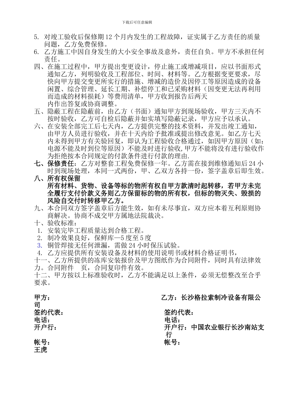 冷库工程安装合同_第2页