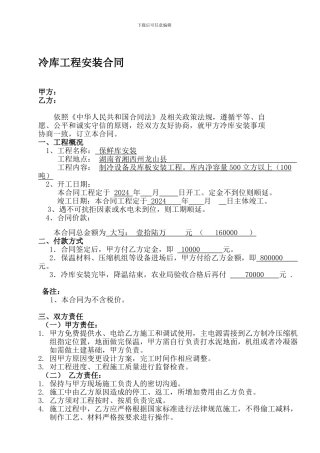 冷库工程安装合同