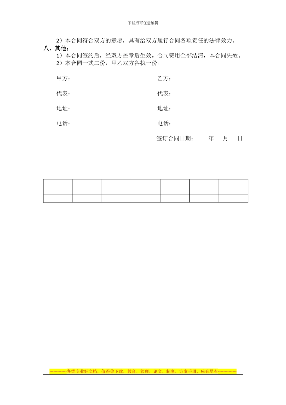冷库设备维护保养及修理合同_第2页