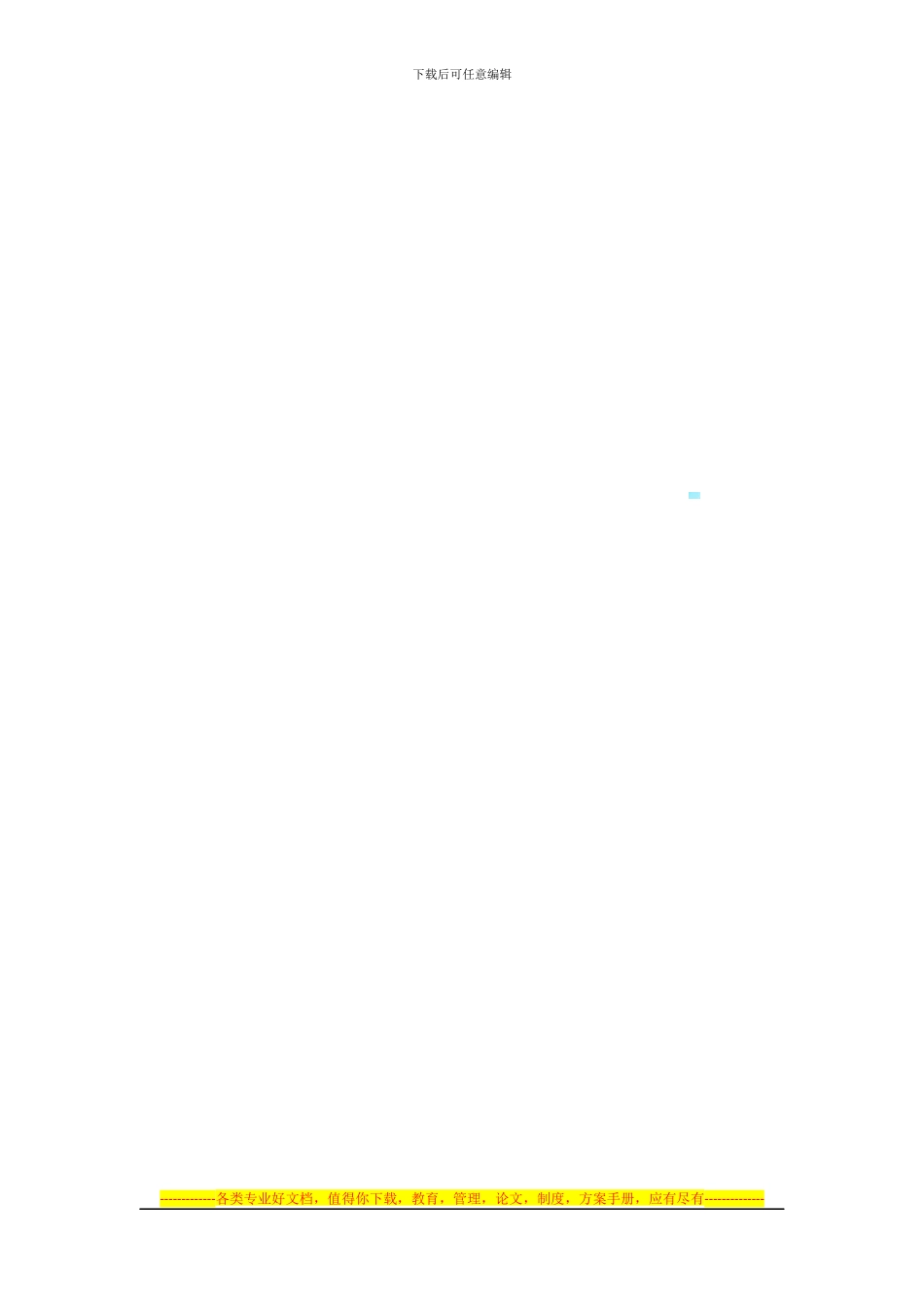 冷库设备维护保养及修理合同_第3页