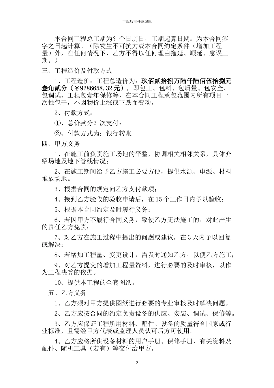 冷库施工合同_第2页