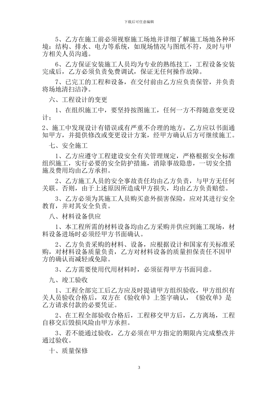 冷库施工合同_第3页