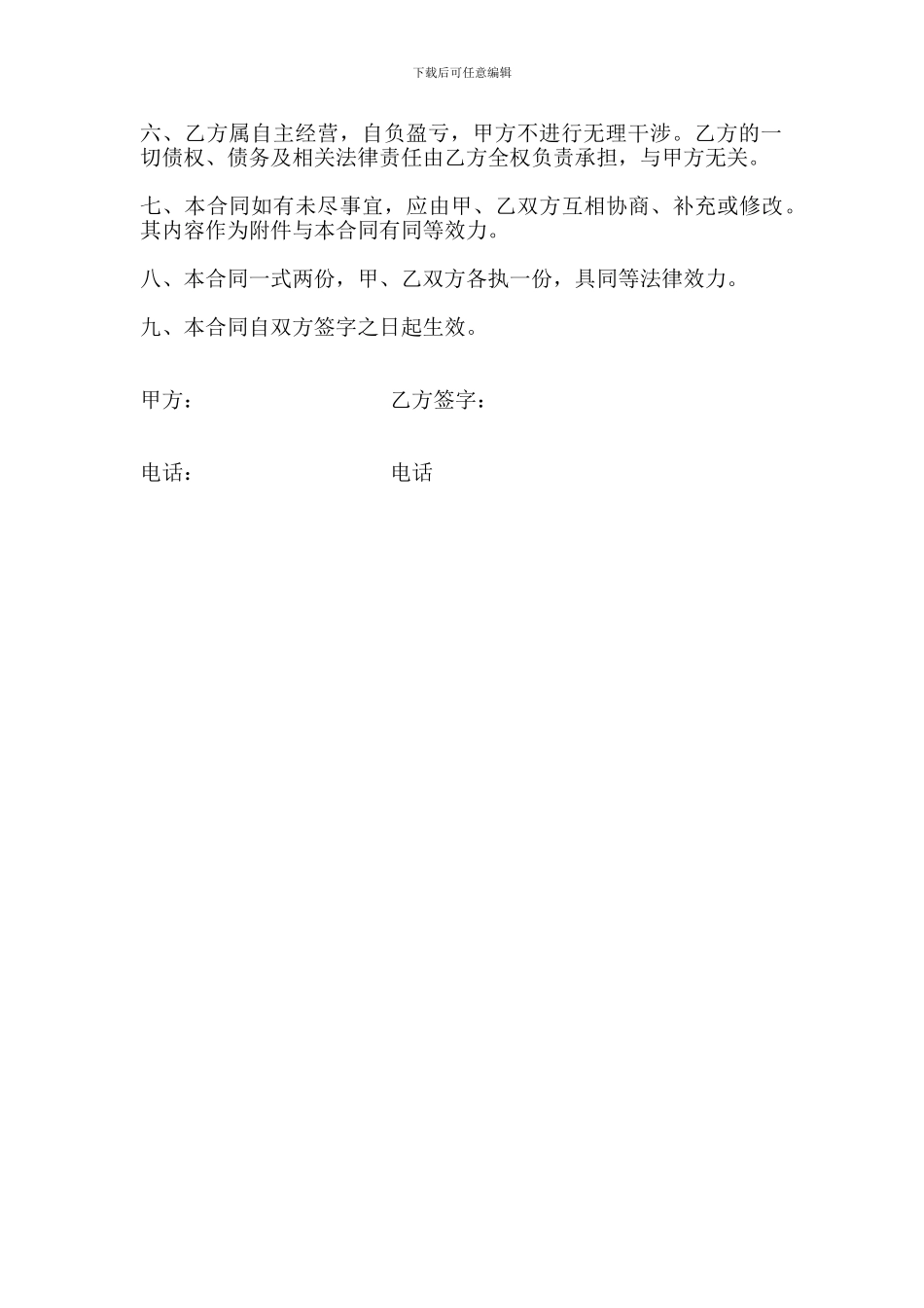 冷库租赁协议_第2页