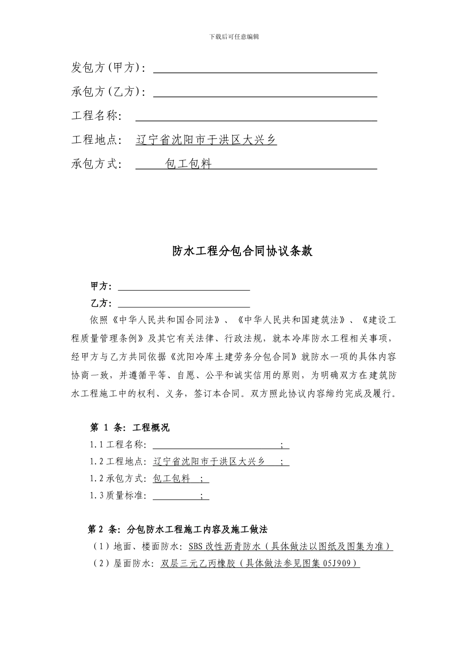 冷库防水工程分包合同_第2页