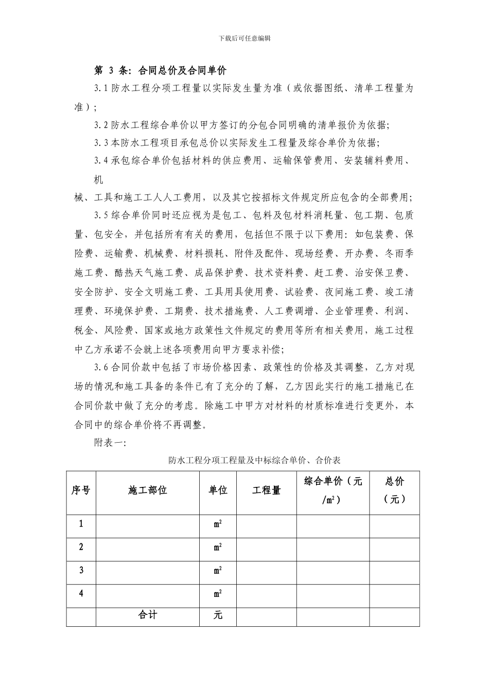 冷库防水工程分包合同_第3页