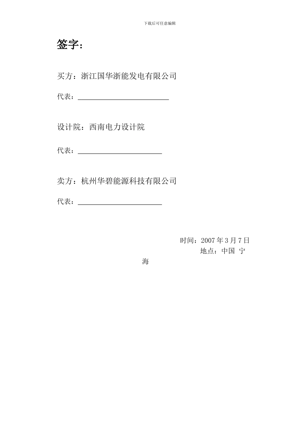 冷水机组技术协议_第3页