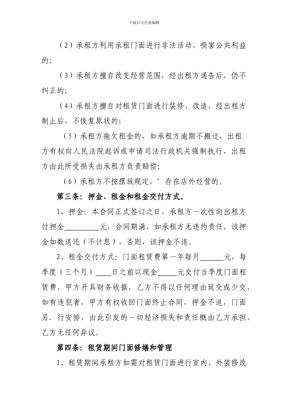 冷水江市桃园市场门面租赁合同_第2页