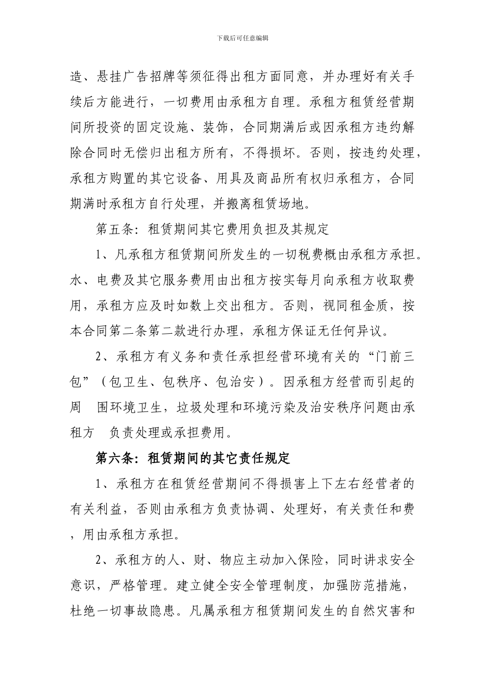 冷水江市桃园市场门面租赁合同_第3页