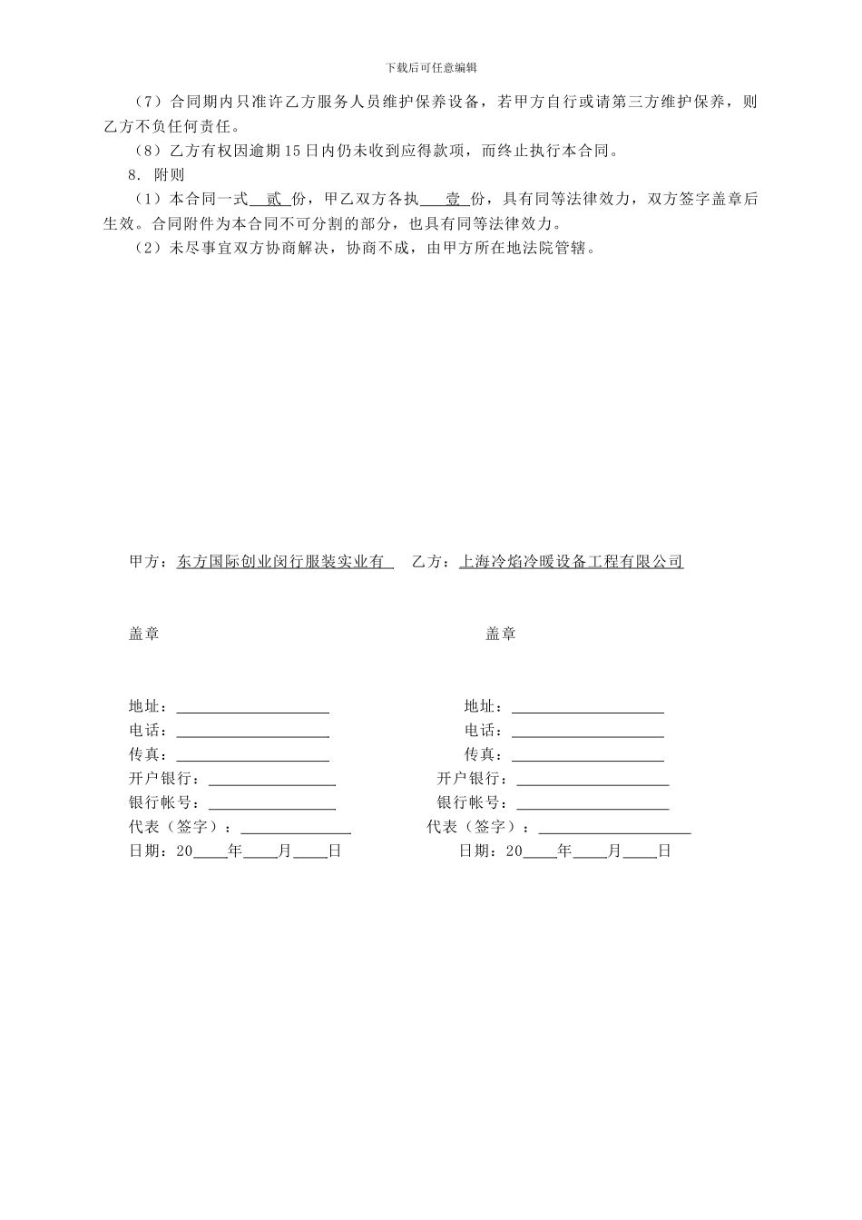 冷水机组维护保养服务合同范本_第3页