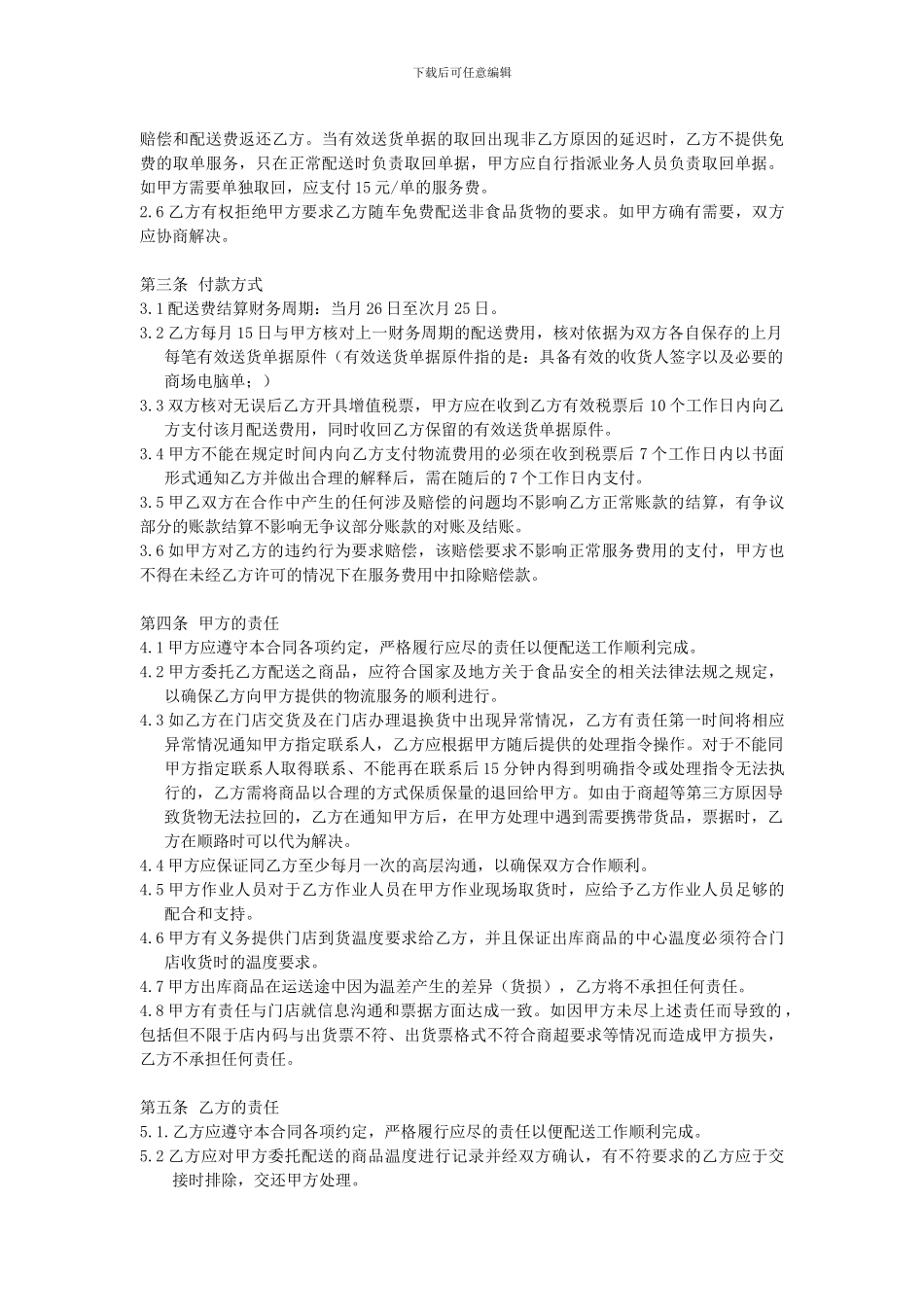 冷链物流服务合同_第2页