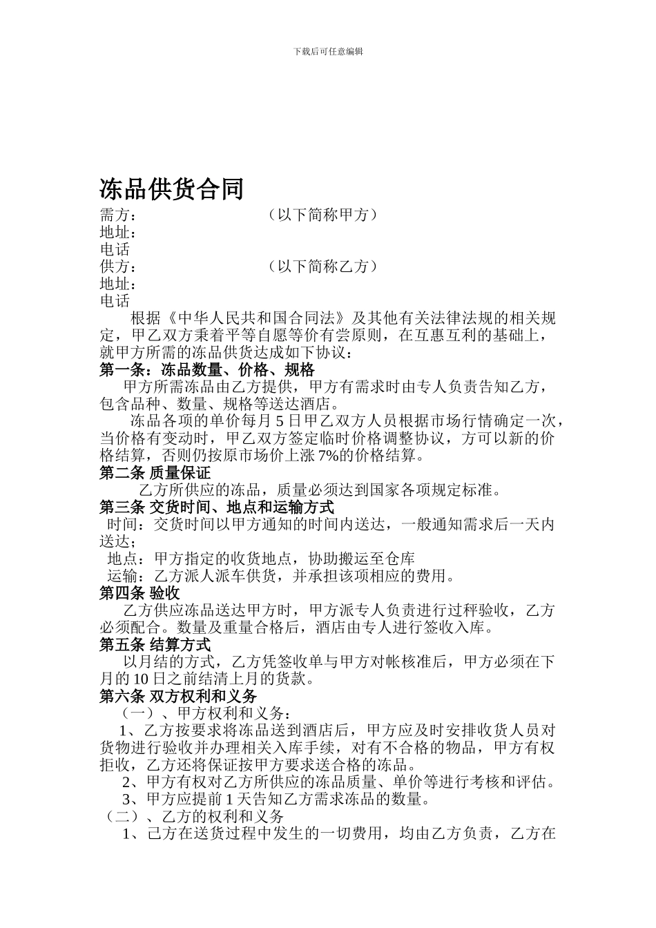 冻品采购合同_第1页