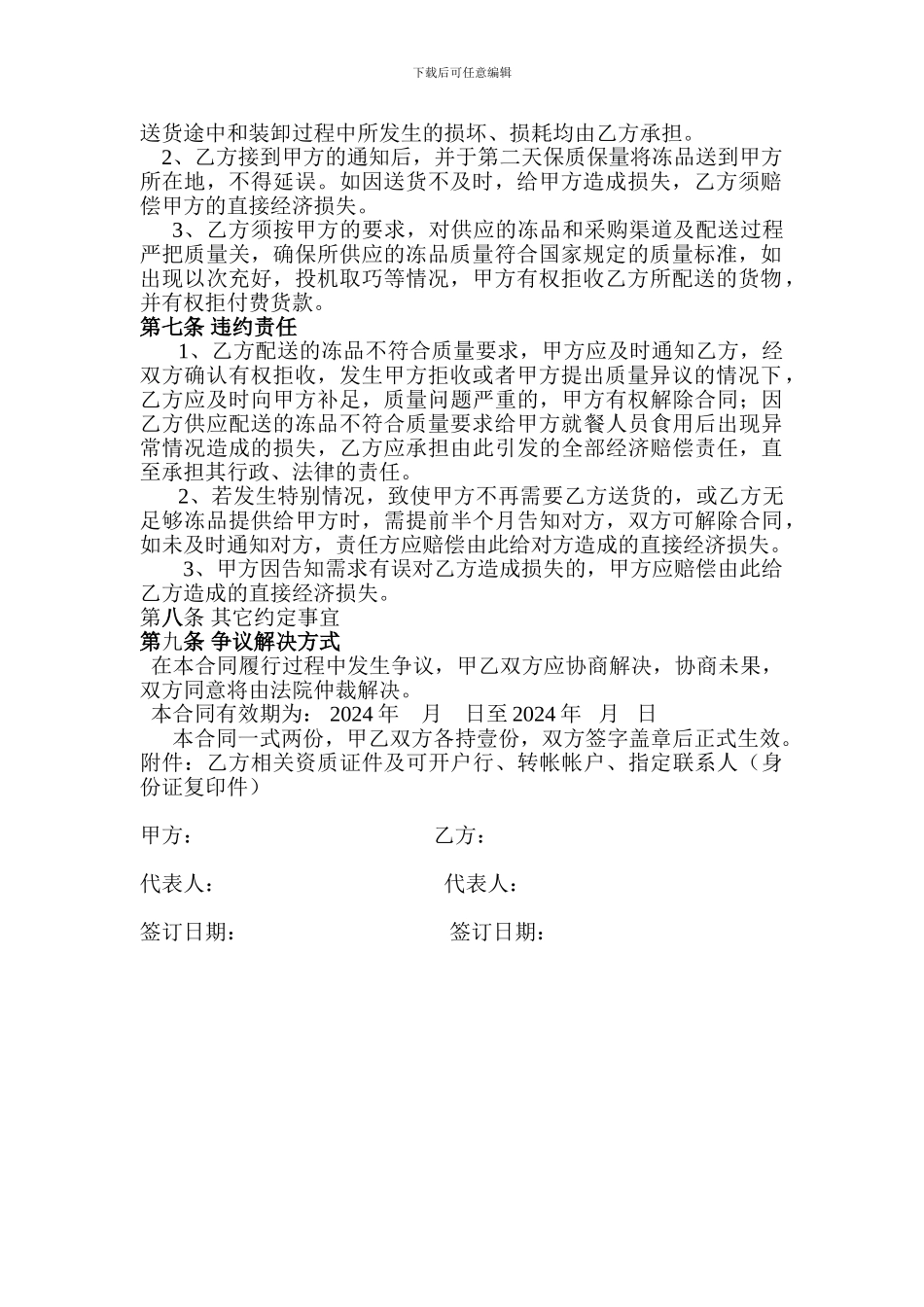 冻品采购合同_第2页