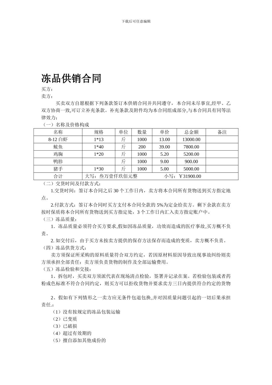 冻品供销合同_第1页