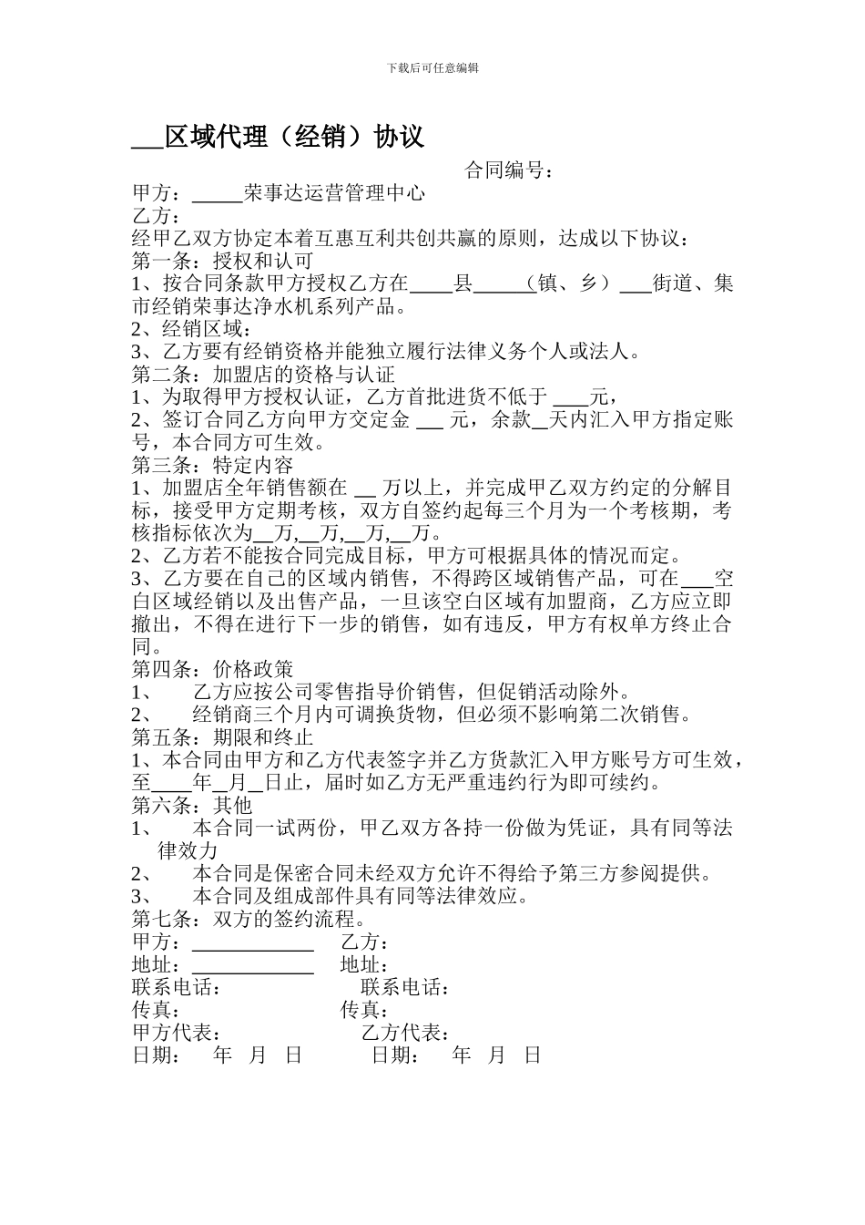 净水器区域代理合同_第1页