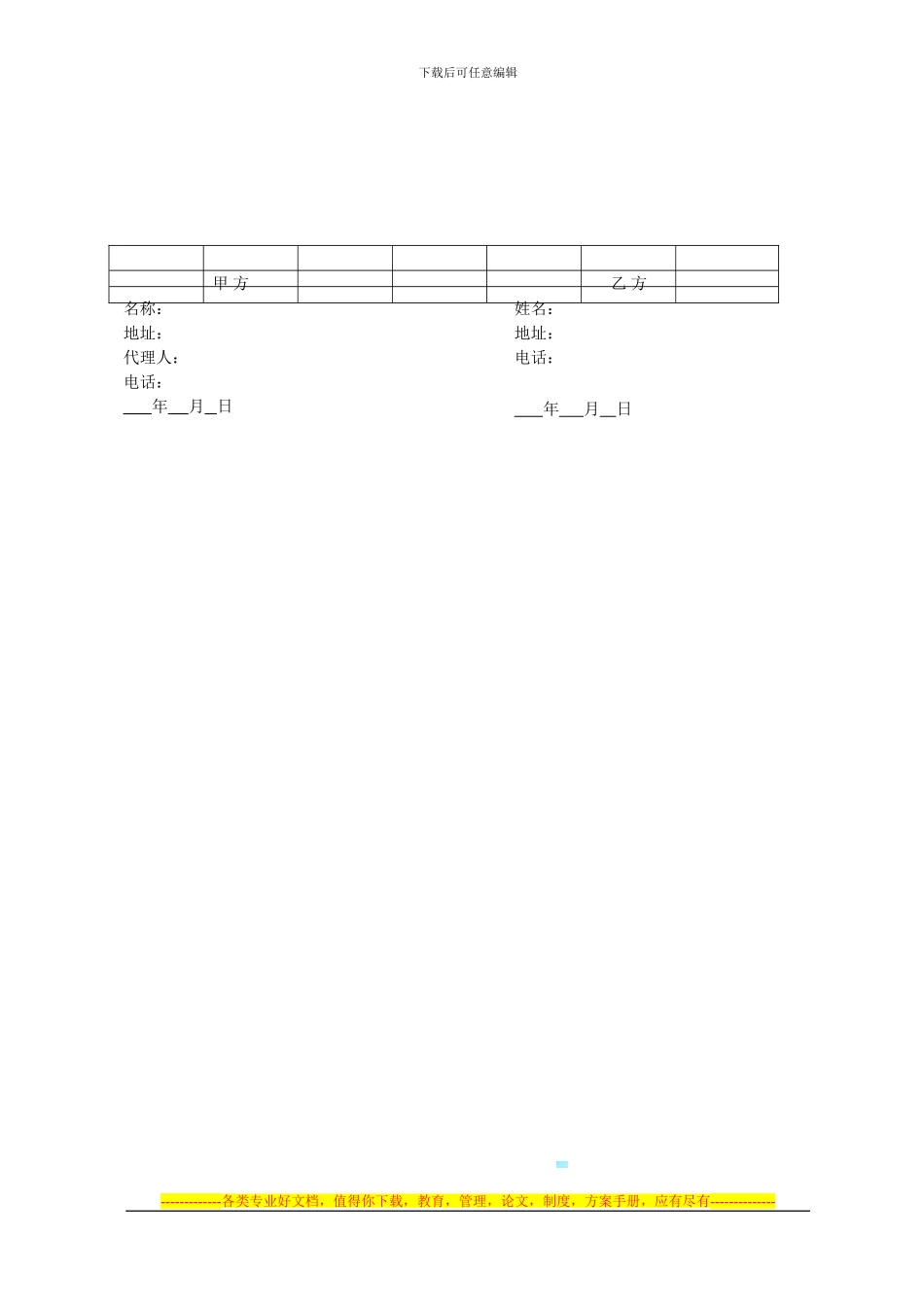净水器租赁合同书_第2页