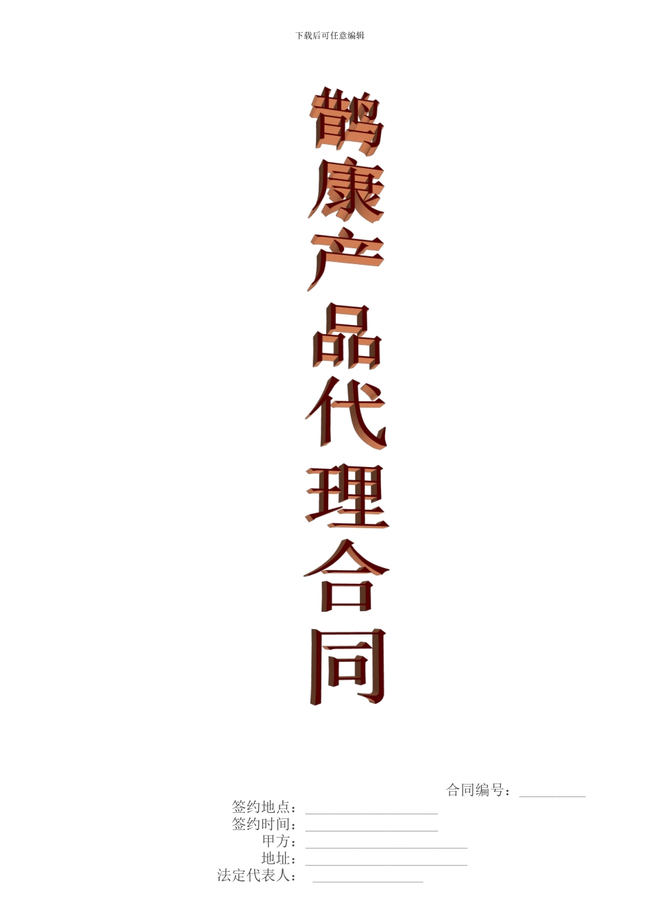 净水器代理合同_第2页