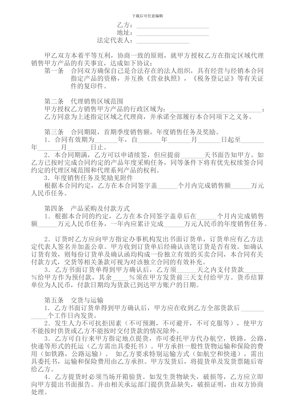 净水器代理合同_第3页