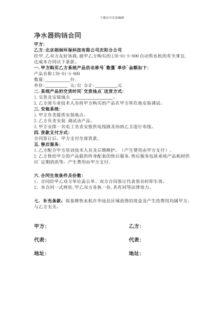 净水器购销合同