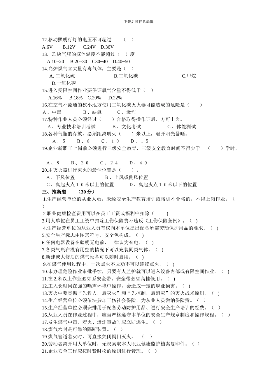 冶金企业从业人员安全生产培训考试题_第2页