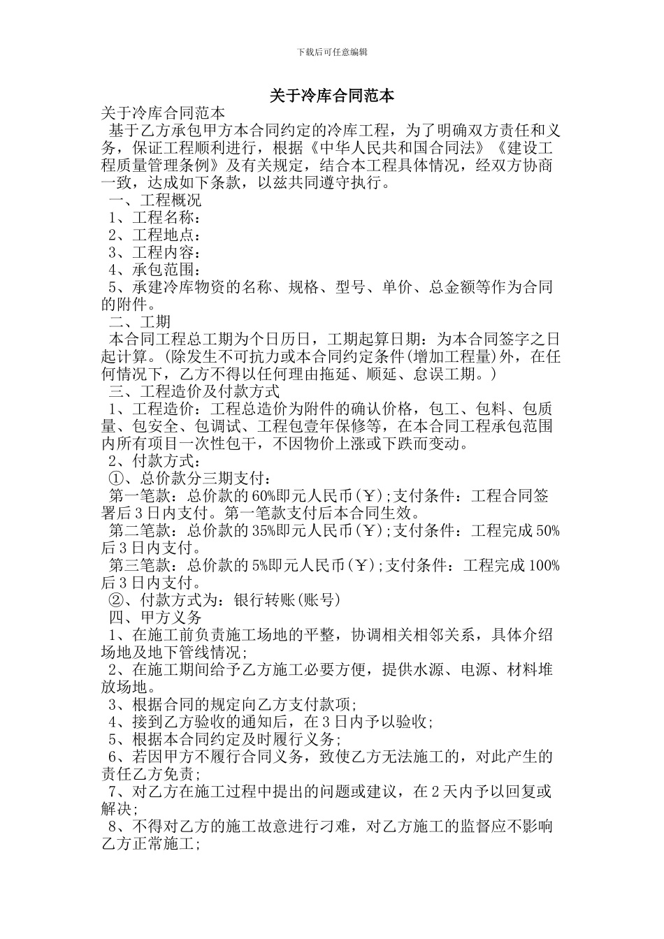 冷库合同范本_第1页