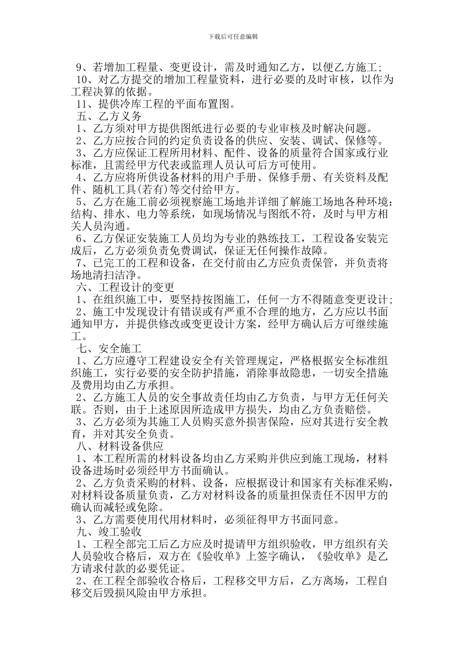 冷库合同范本_第2页