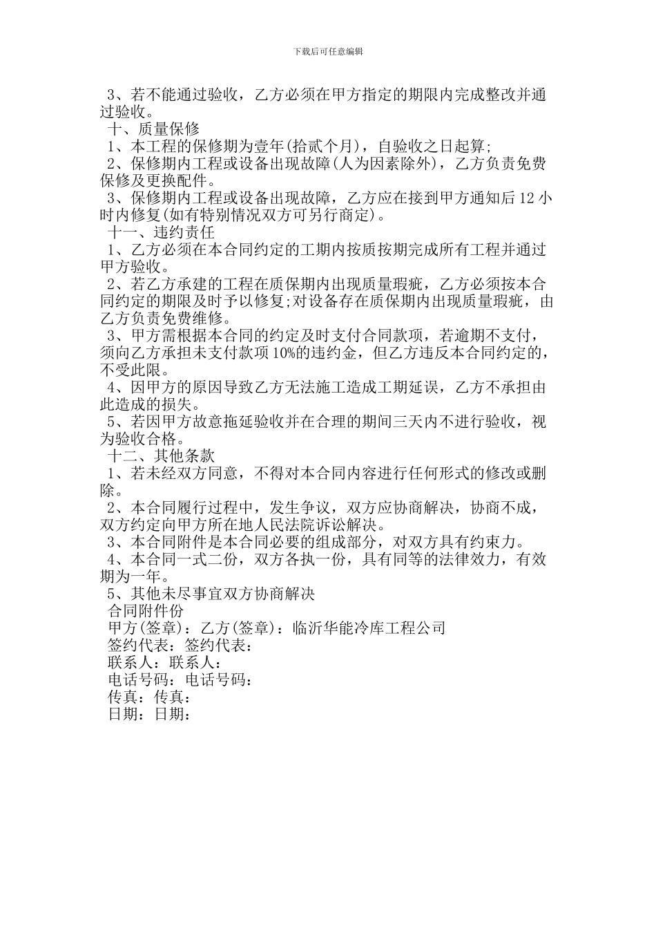 冷库合同范本_第3页