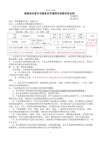 冷却塔买卖合同-荏原