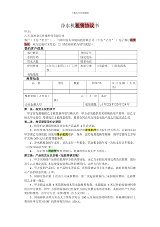 净水机租赁协议书