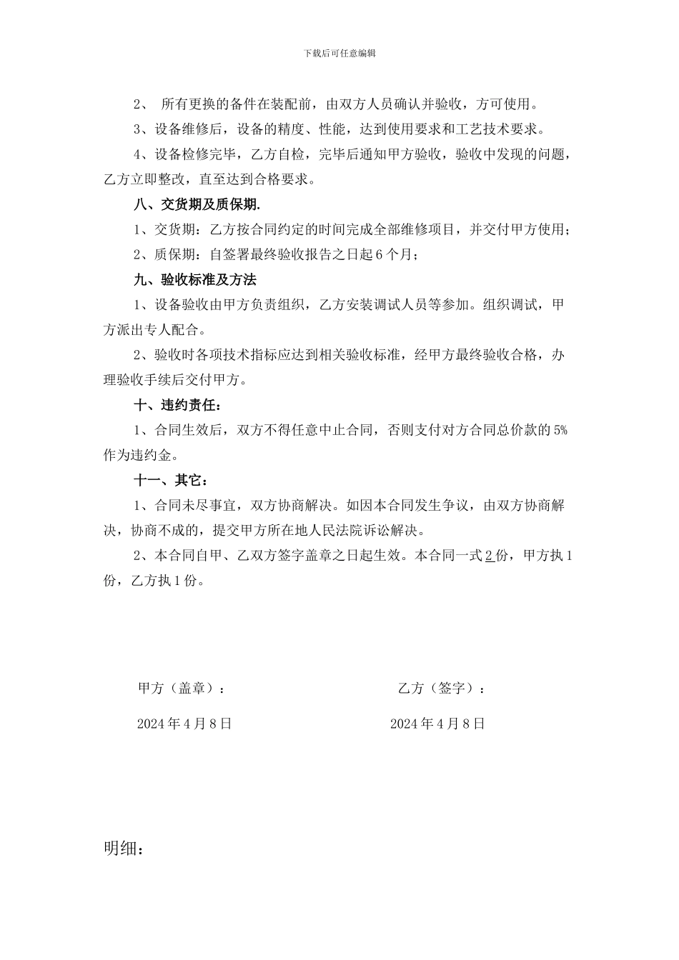 净水机维修合同_第2页