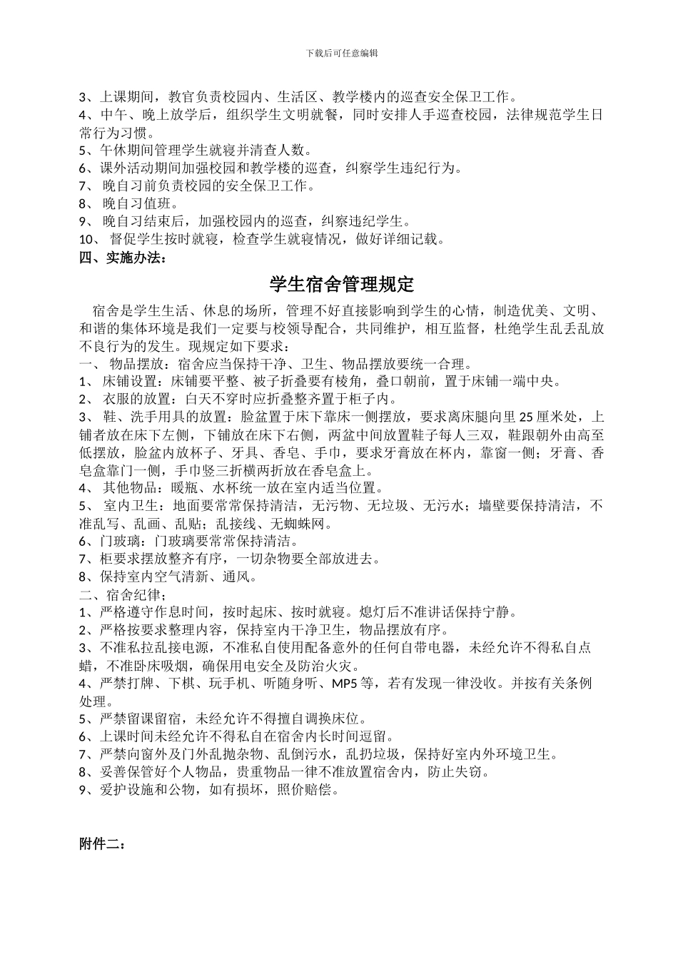 准军事化管理合同_第3页