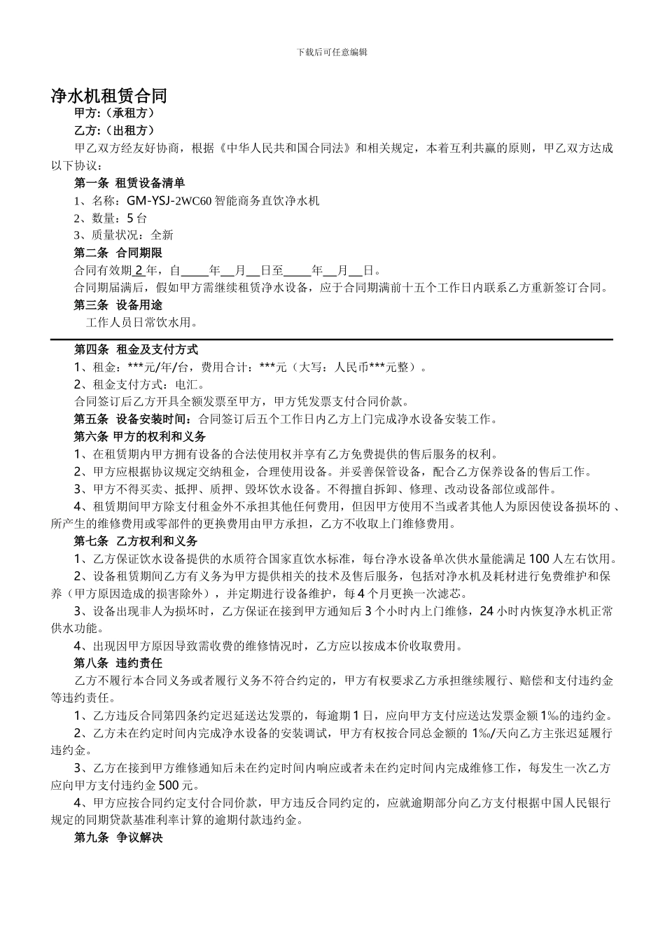 净水机租赁合同_第1页
