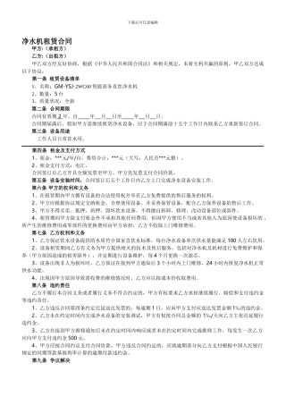 净水机租赁合同