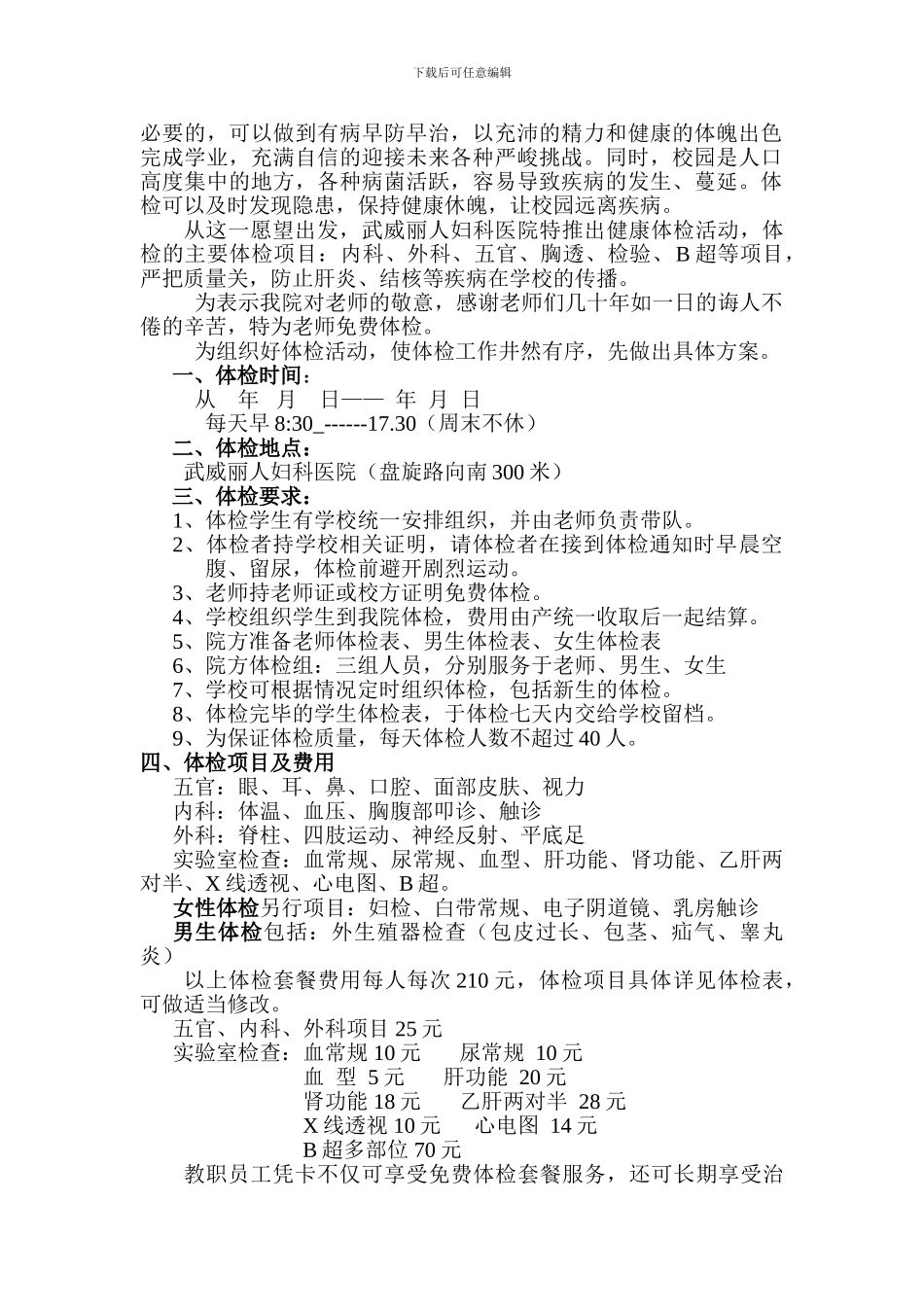 凉州成人中专学校合作协议_第3页