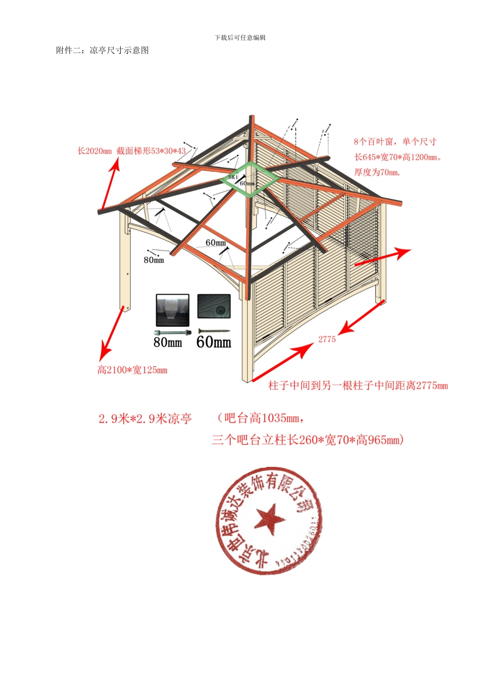 凉亭采购合同_第3页