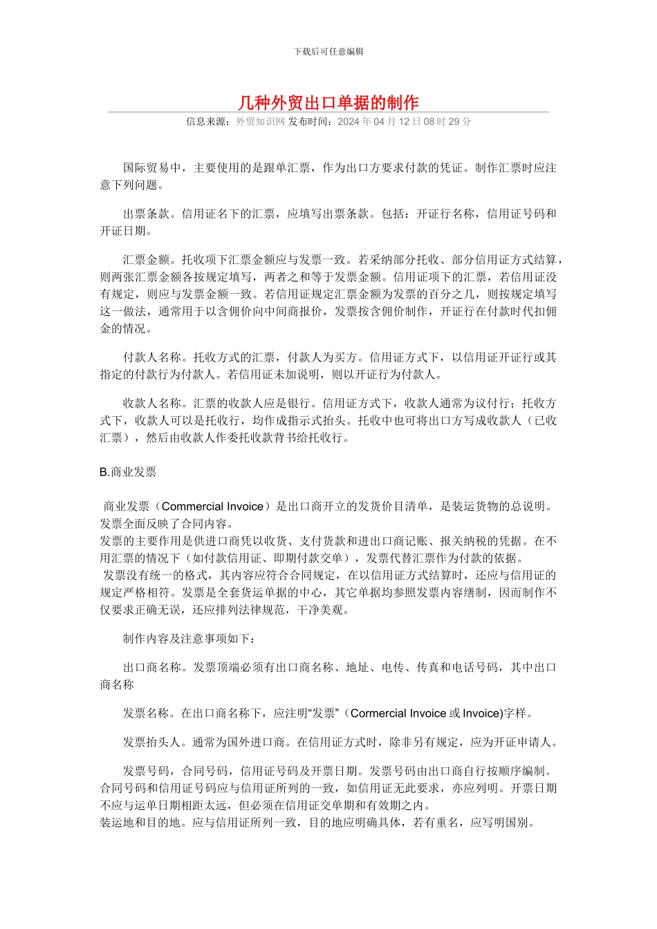 几种外贸出口单据的制作_第1页