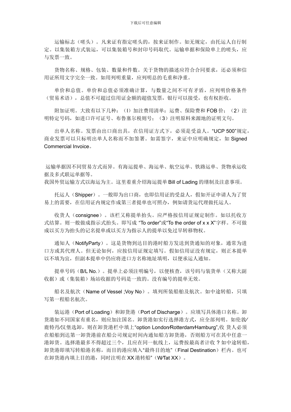 几种外贸出口单据的制作_第2页