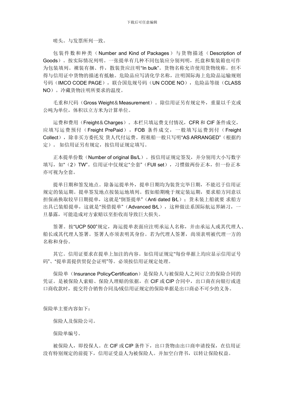 几种外贸出口单据的制作_第3页